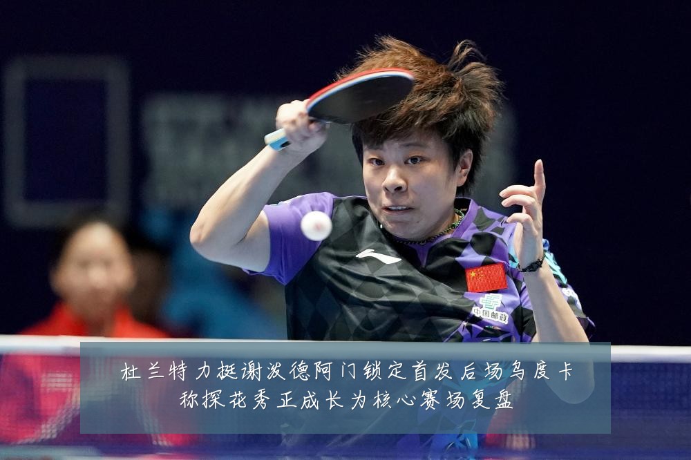 杜兰特力挺谢泼德阿门锁定首发后场乌度卡称探花秀正成长为核心赛场复盘